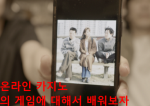온라인 카지노